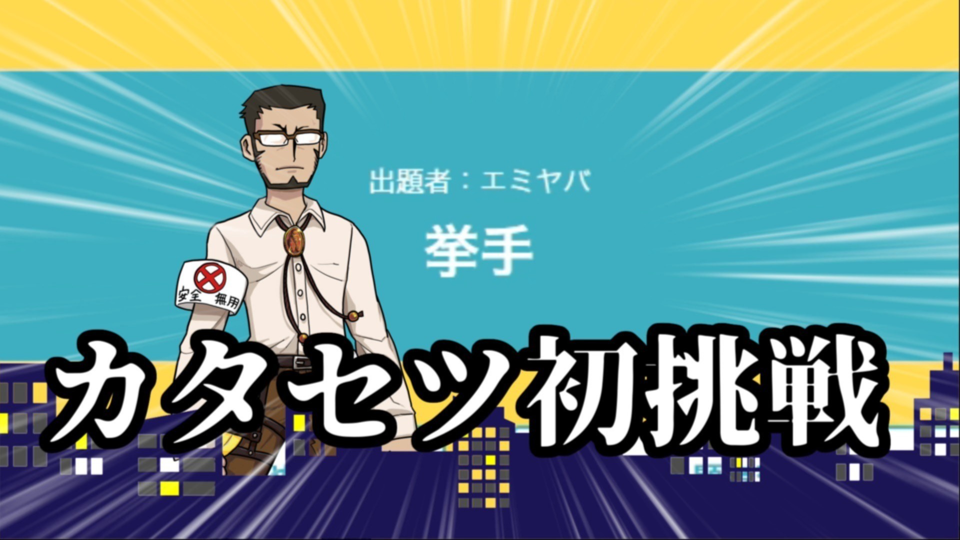 まじめにヤバシティ まじヤバ ゾム ゾム(まじめにヤバシティ) (ぞむ)とは【ピクシブ百科事典】