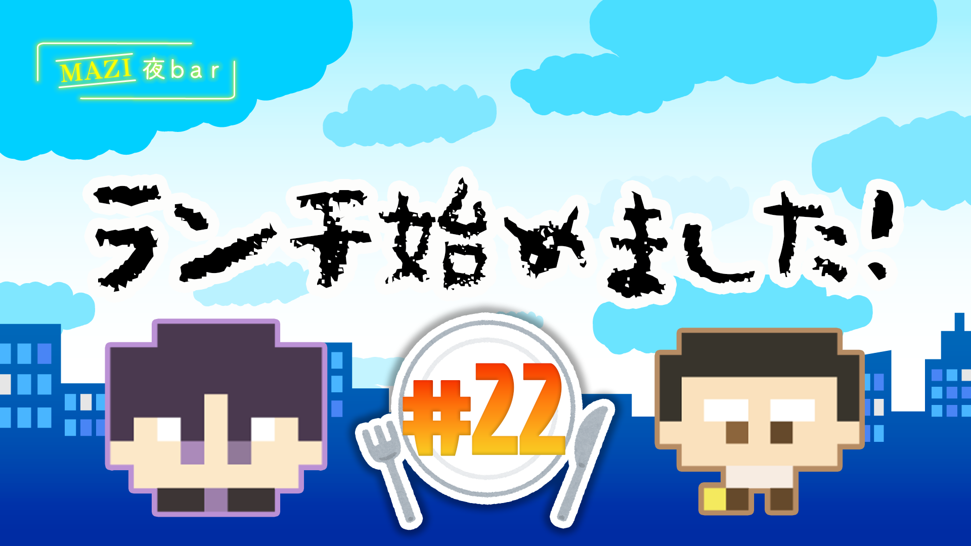まじめにヤバシティ on X: 
