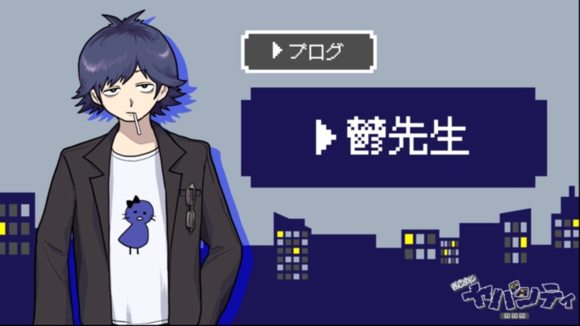 PUI PUI モルカー×鬱先生(まじめにヤバシティ) コラボTシャツ: その他