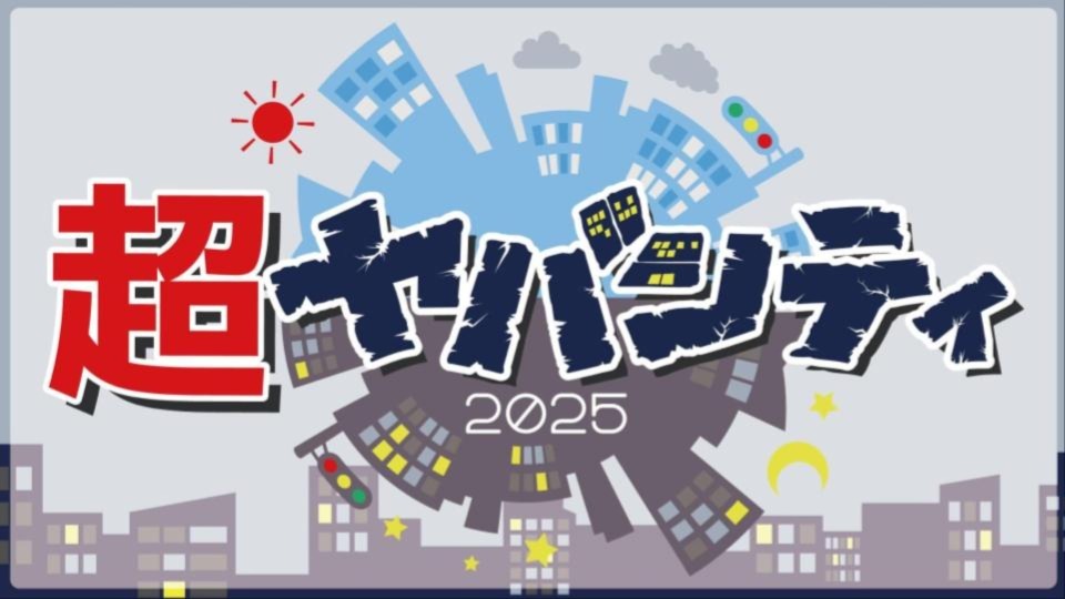 お知らせ】超会議2025に「超ヤバシティ」参加決定！