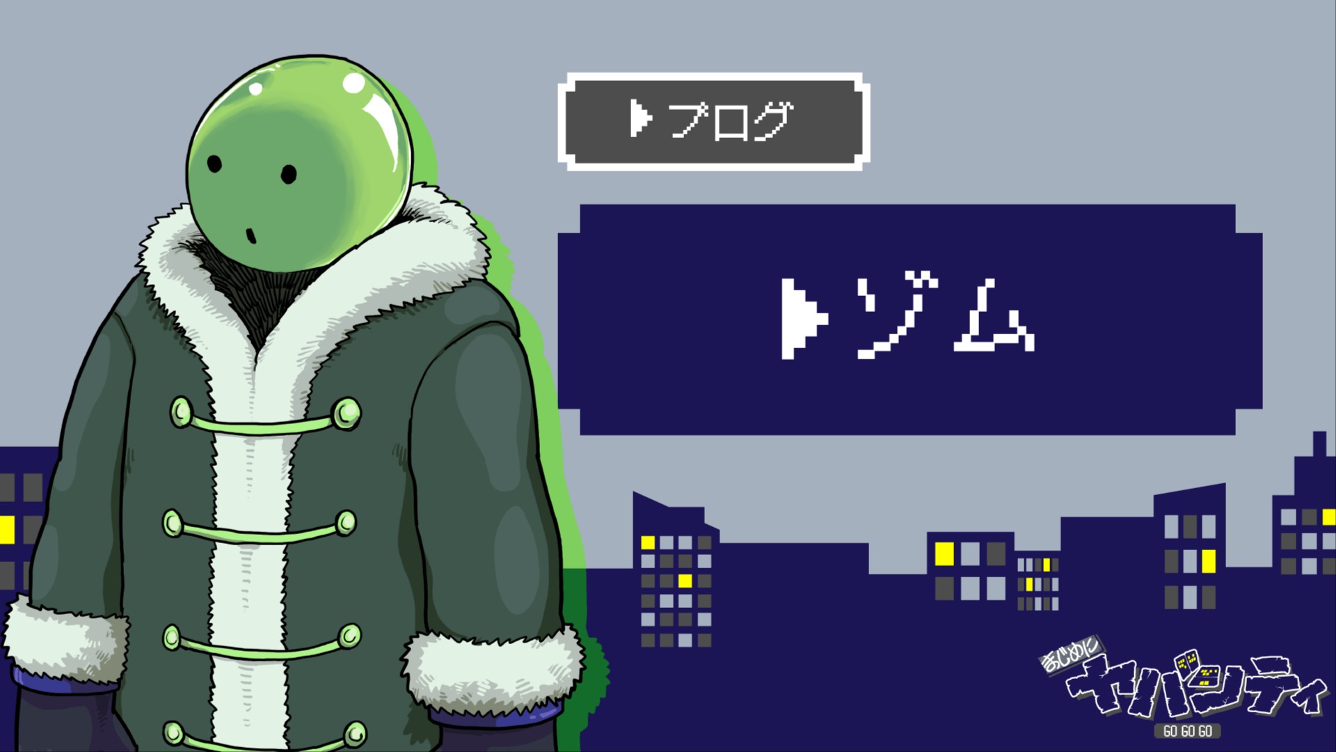 たのしかったああああああああああああ